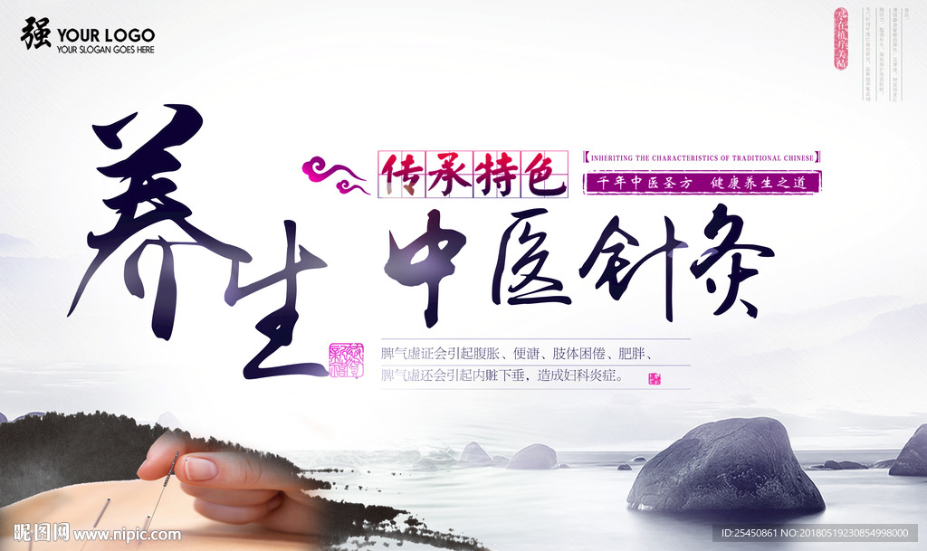 中国风养生针灸中医文化海报设计