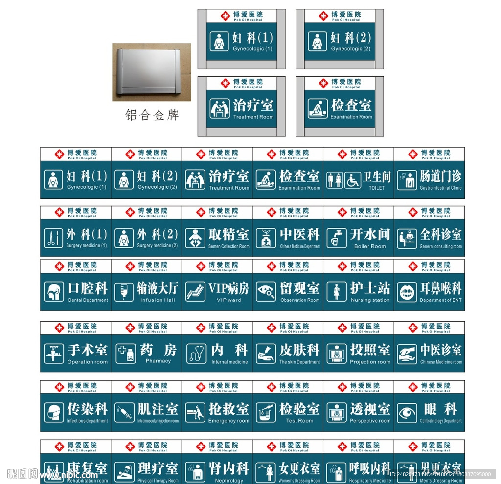 医院科室牌门牌图片