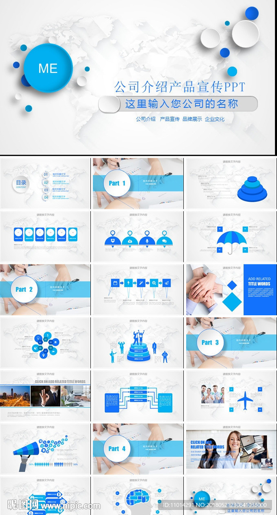 蓝色小清新企业宣传画册PPT