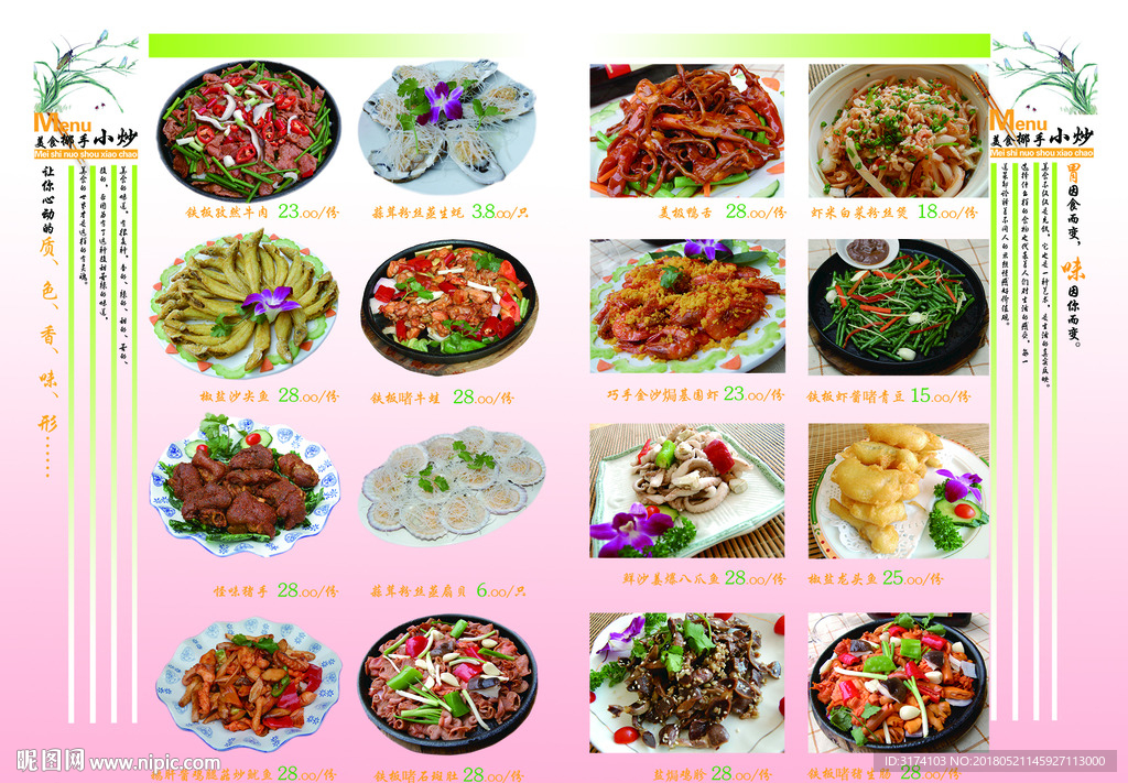 美食挪手小炒圖片