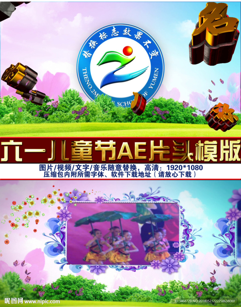 小學幼兒園六一兒童節AE片頭