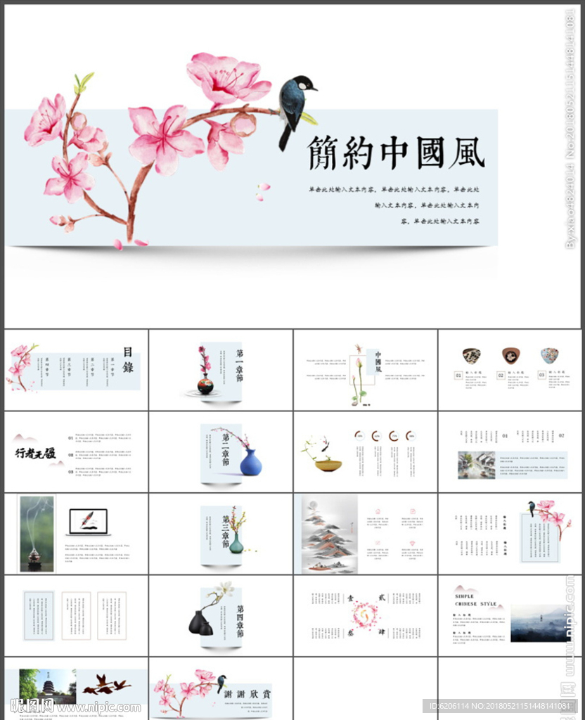 中國風PPT