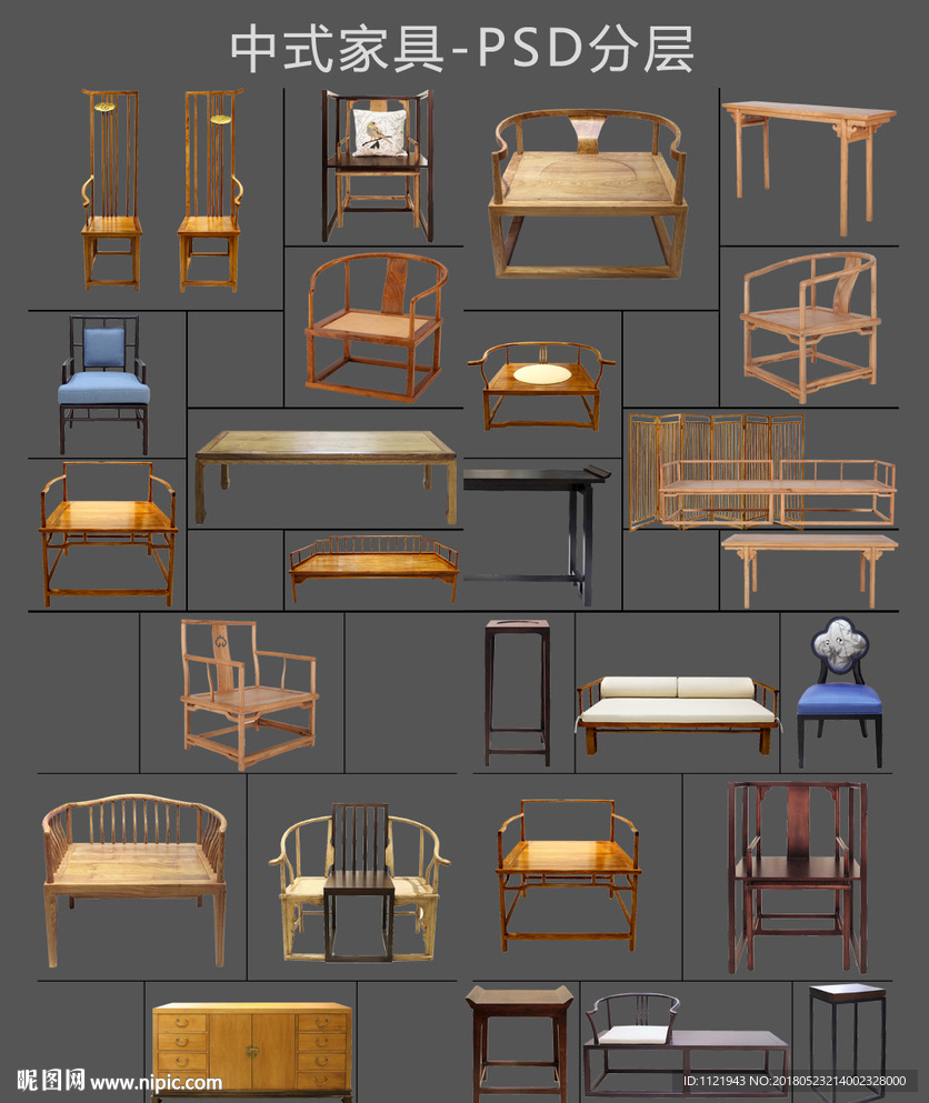 PSD中式家具