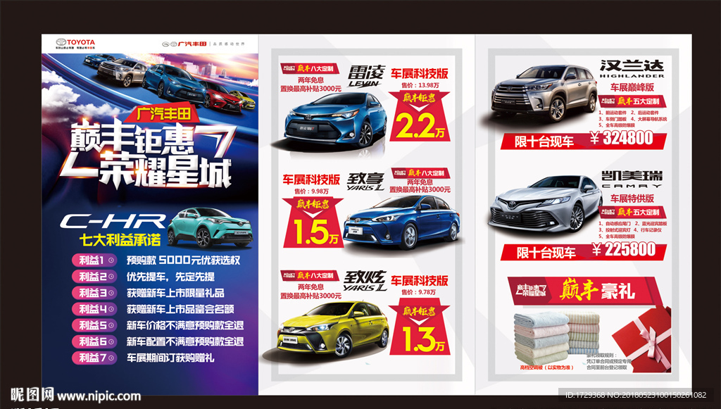 車展三角立牌海報(bào)
