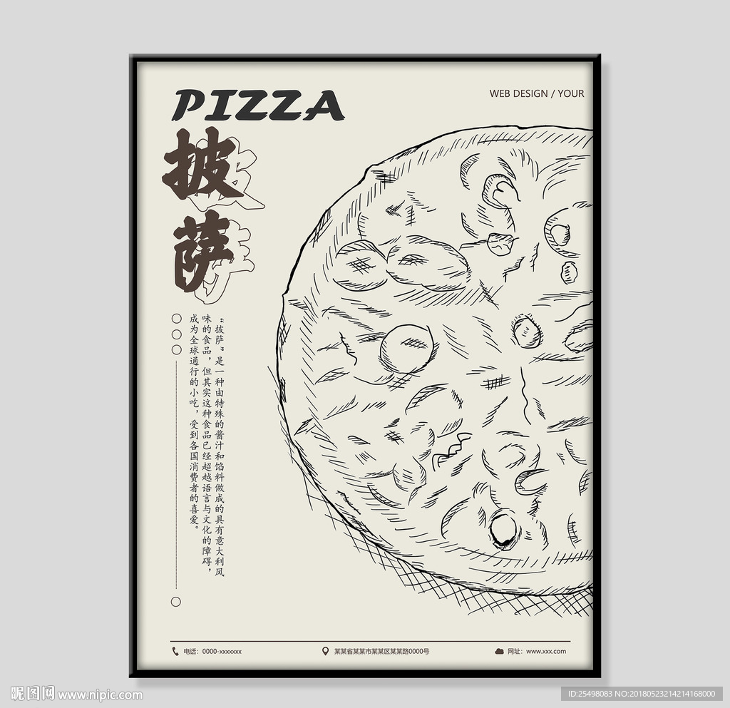 披萨宣传海报