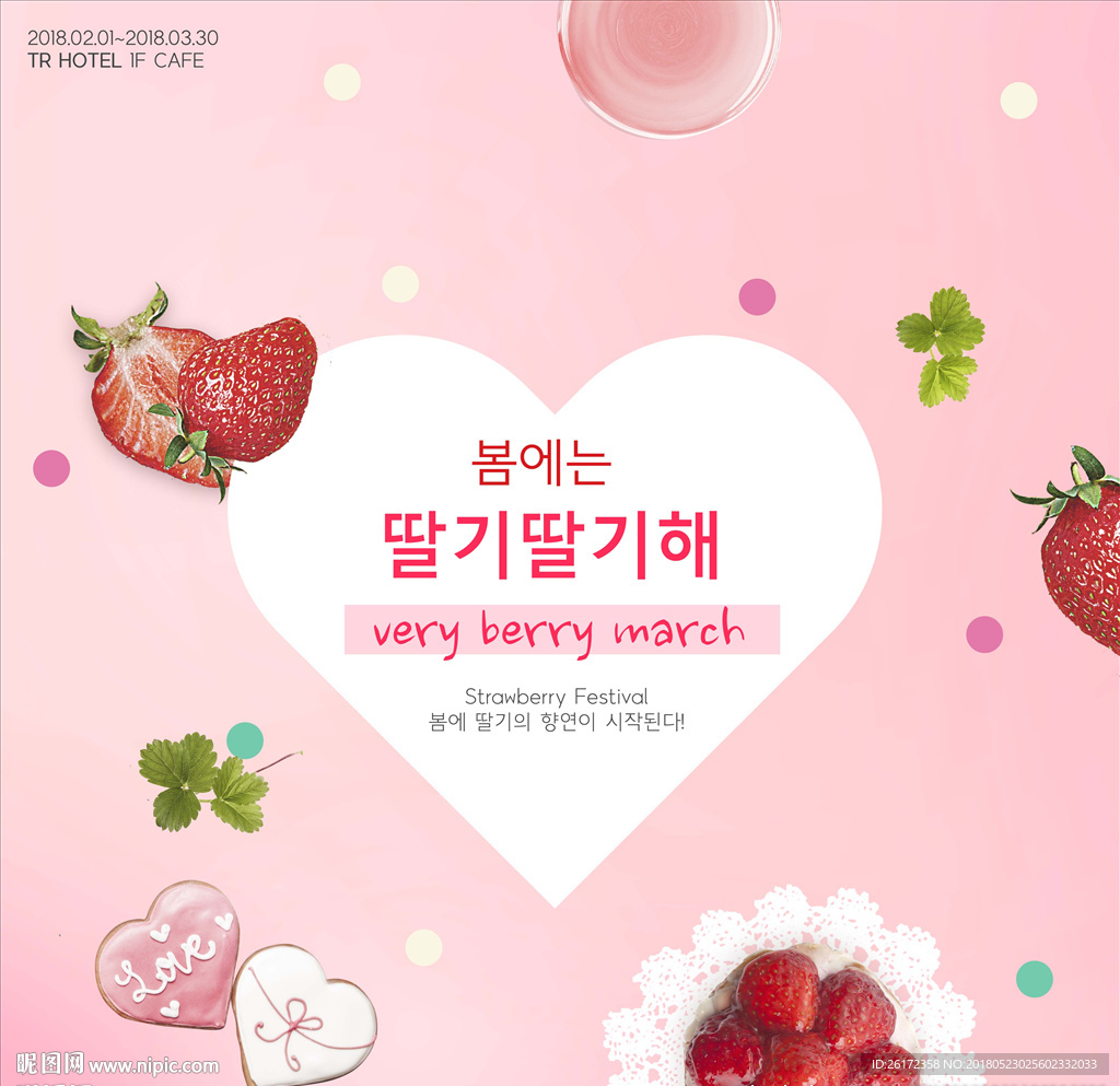 清新草莓海报
