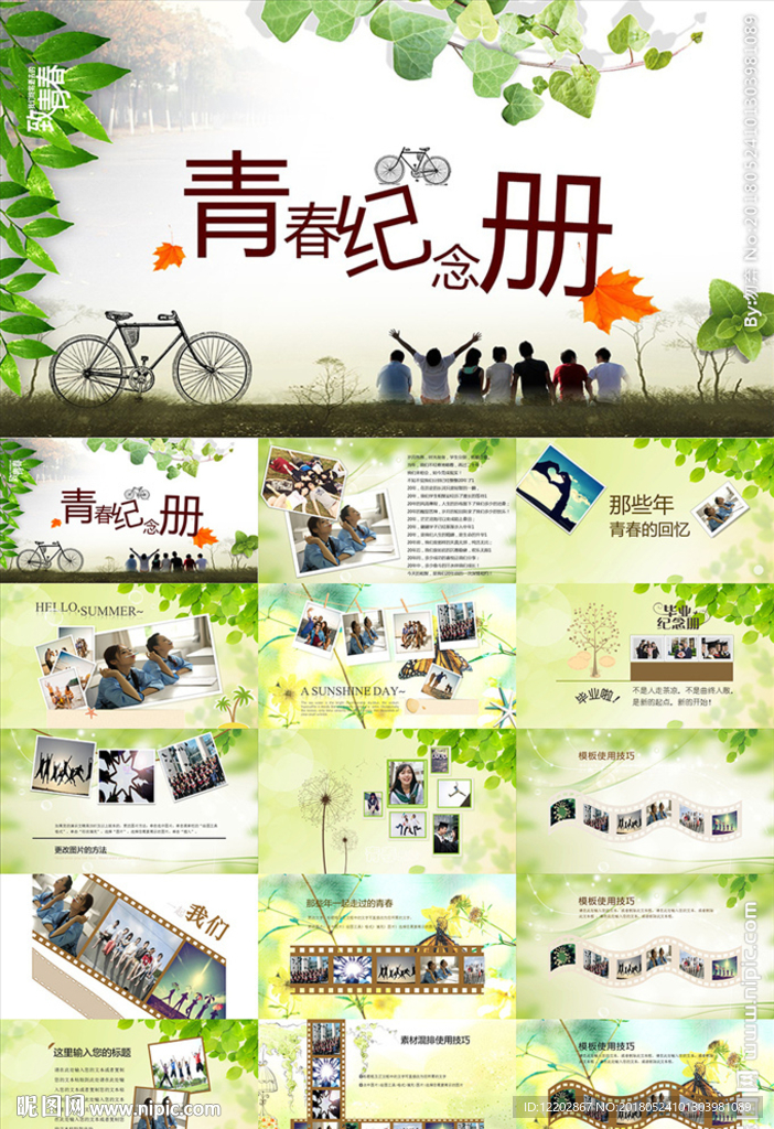 畢業(yè)季青春紀(jì)念冊PPT