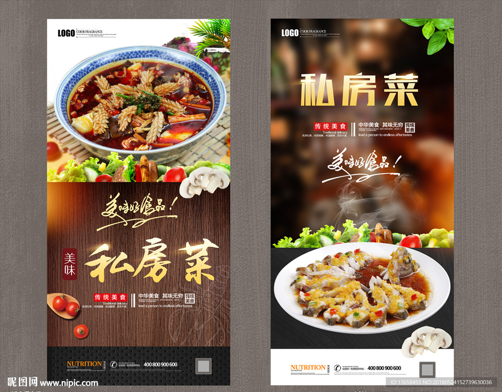 私房菜