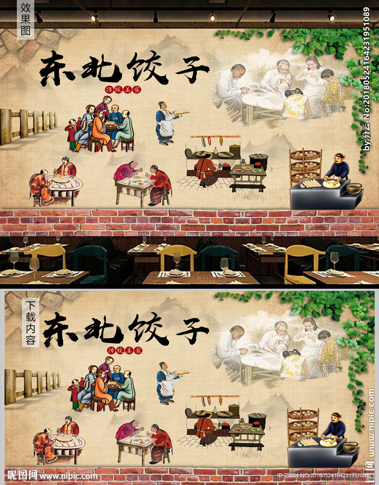 东北饺子背景墙装饰画