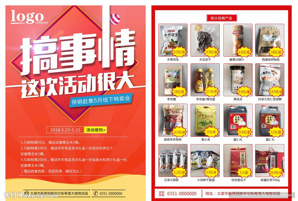 超市促銷活動傳單DM單頁