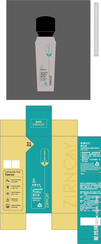药妆收缩毛孔精华液内外包装
