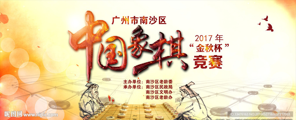 中国象棋比赛展板