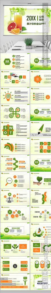 奶茶店夏日果汁冷飲動態(tài)PPT