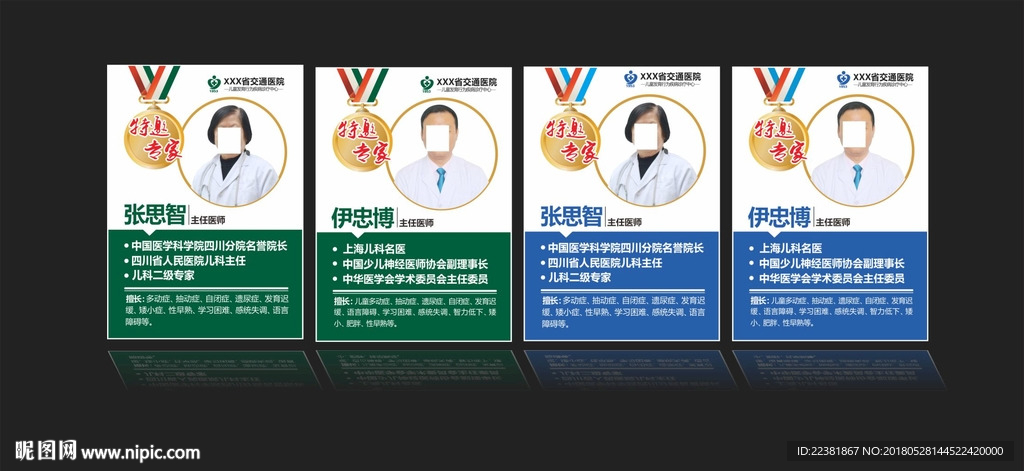 醫生簡介 醫生宣傳