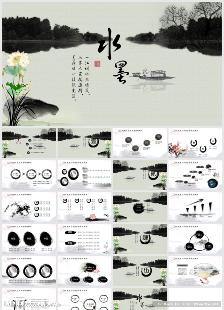 中國風(fēng)書香中國PPT模板