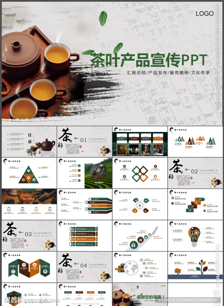 茶PPT