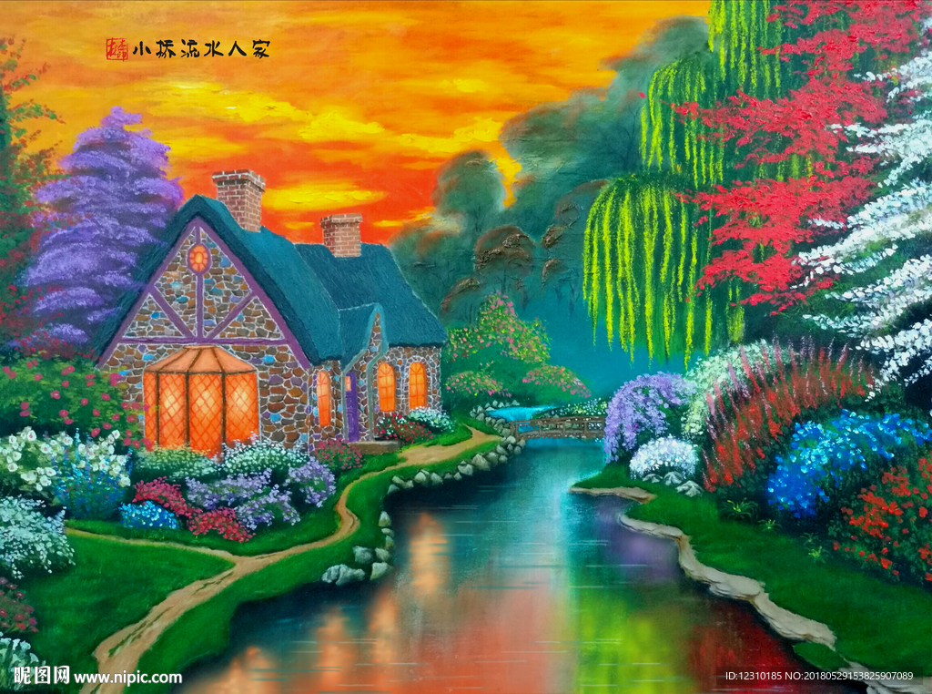 油畫 小橋流水人家