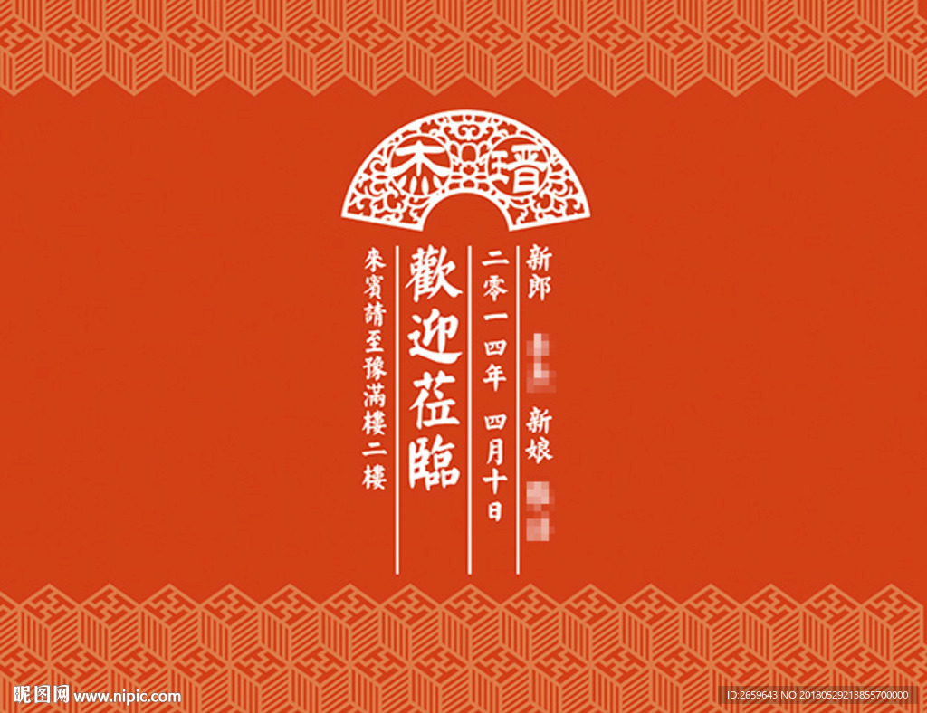 婚禮背景