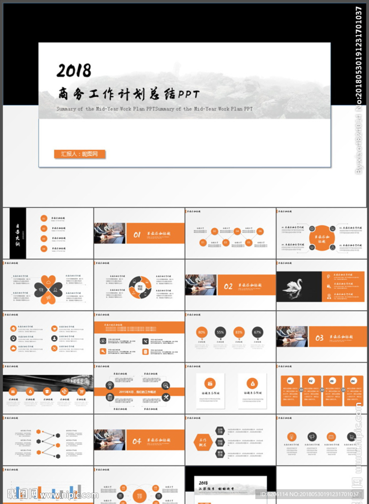 工作計劃總結PPT