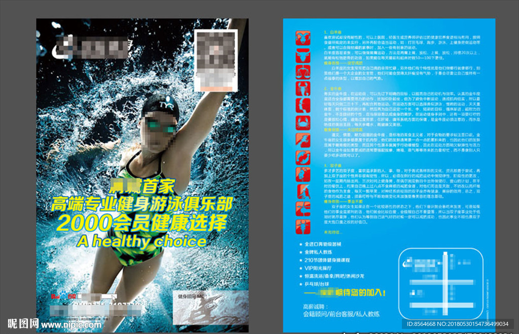 健身宣传游泳开业招募会员DM单