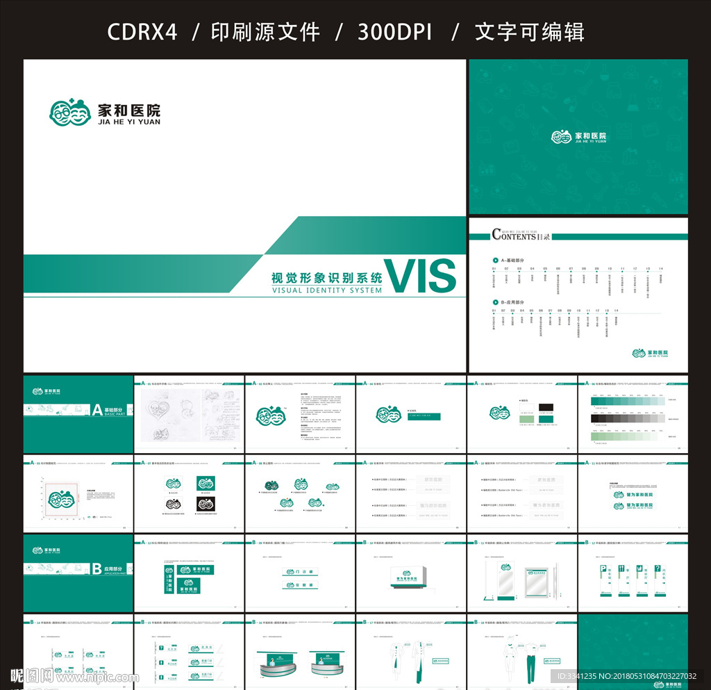 医院  医药 VI