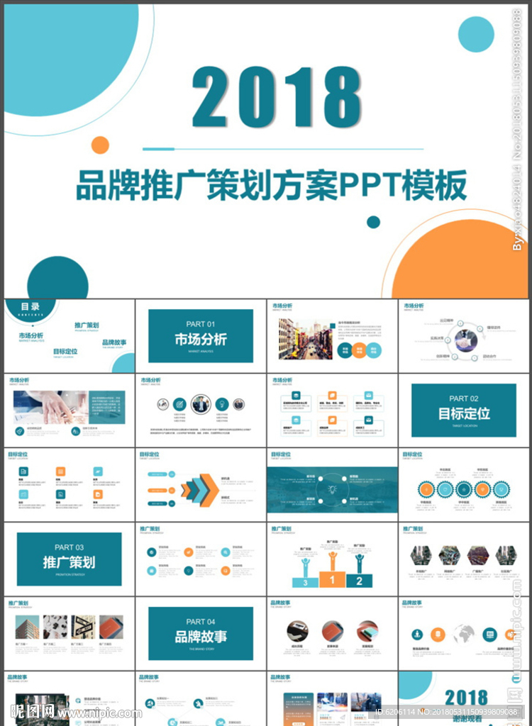 策劃方案PPT