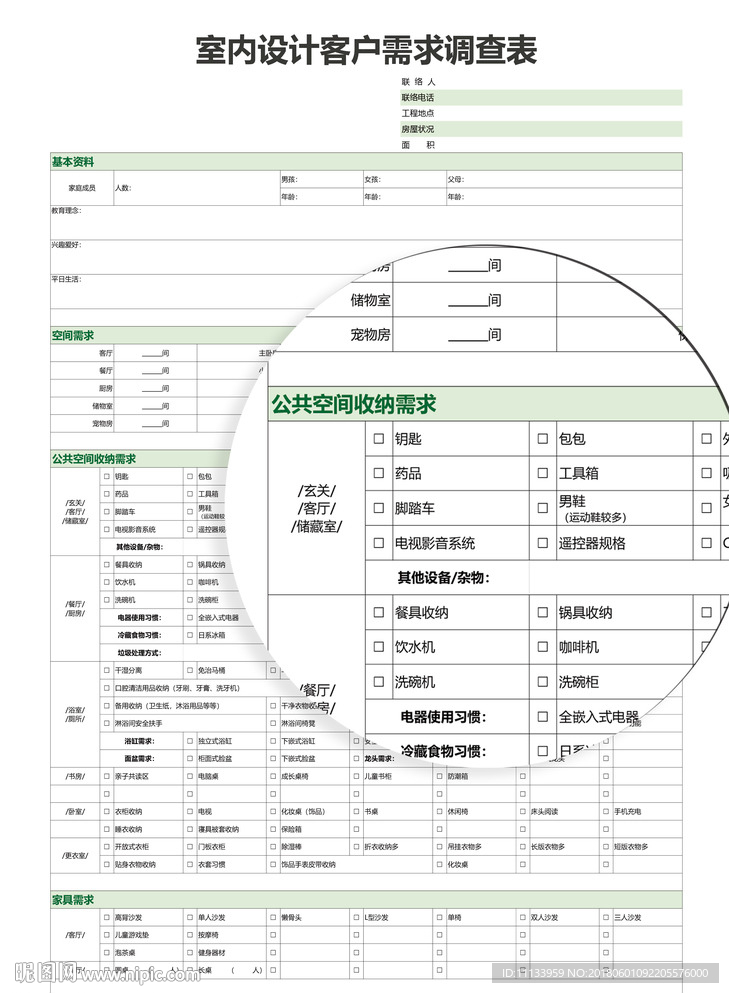室內(nèi)設(shè)計(jì)客戶需求調(diào)查表