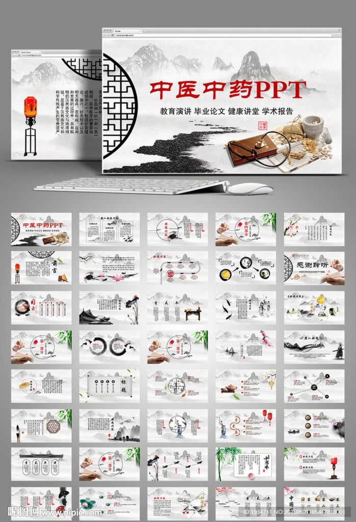 中醫中藥動態PPT模板