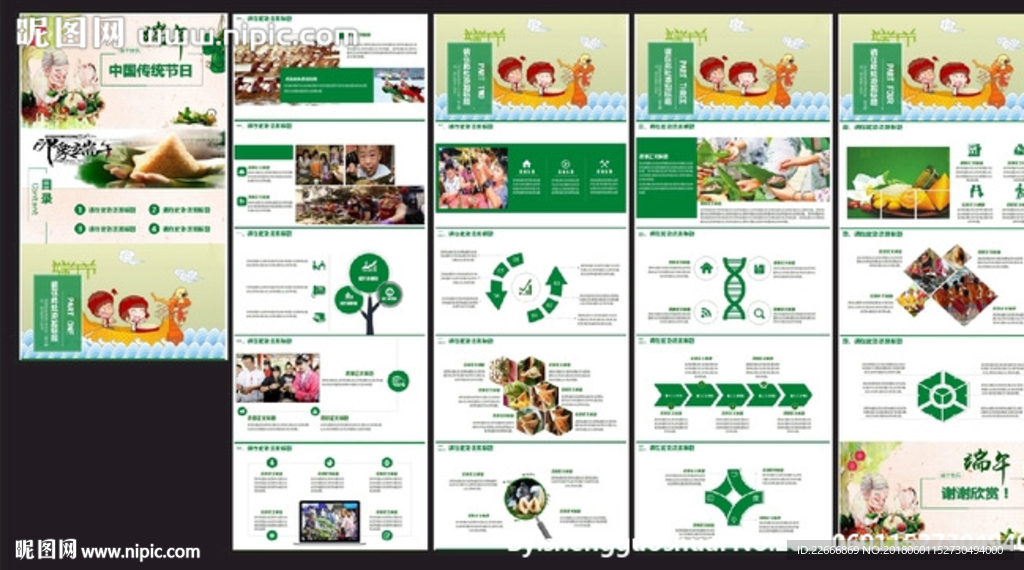 端午節 PPT