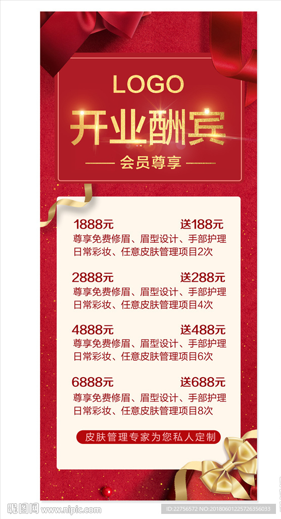 開業海報