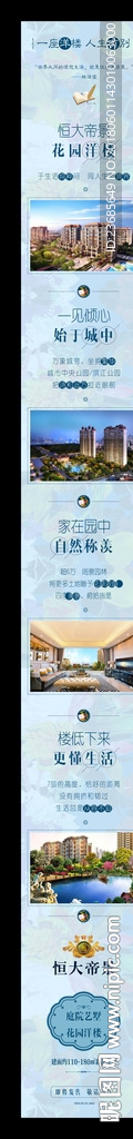 花園洋樓長圖