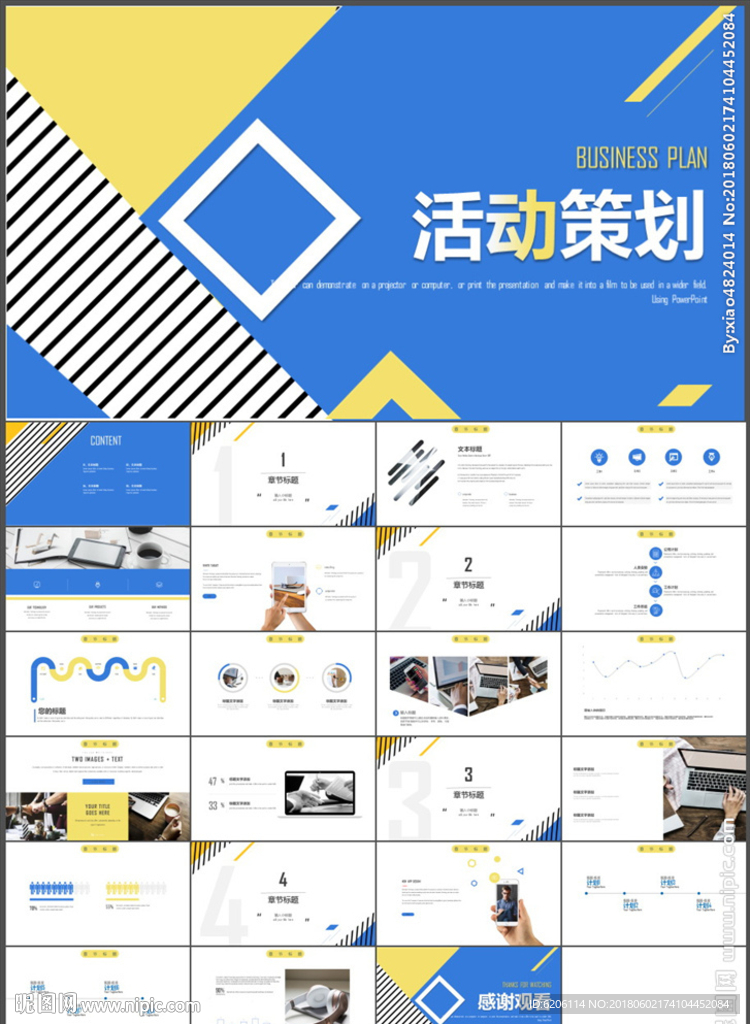 活動策劃PPT