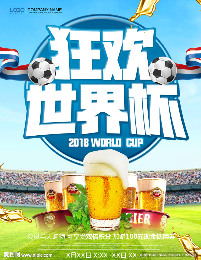 简约大气世界杯啤酒海报展板