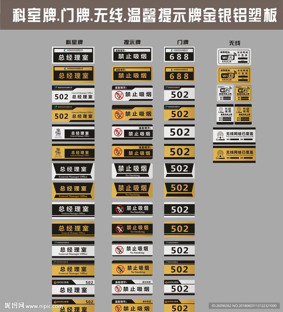 金银铝塑板科室门牌温馨提示牌