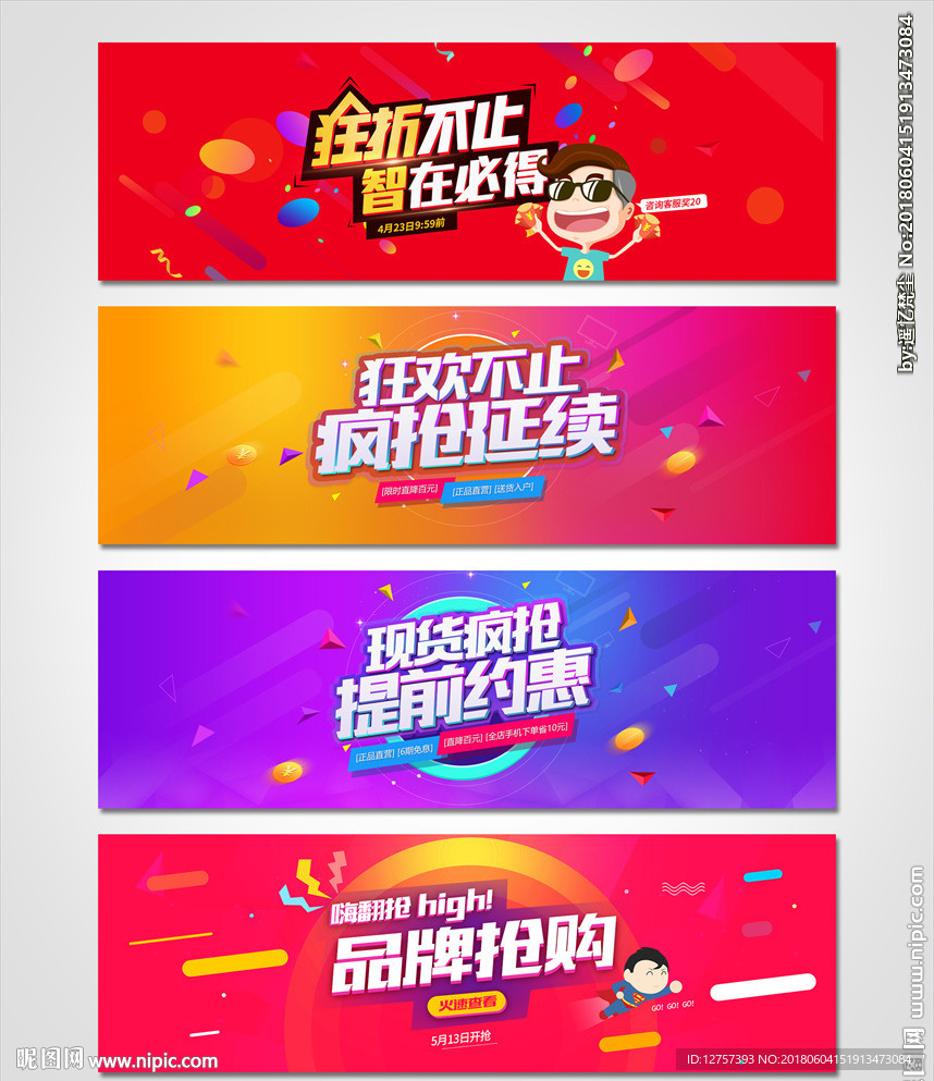 618電商狂歡節(jié)