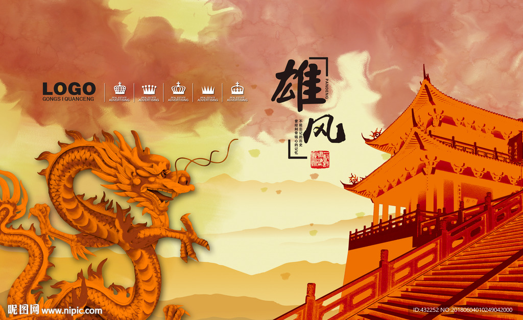 中國風