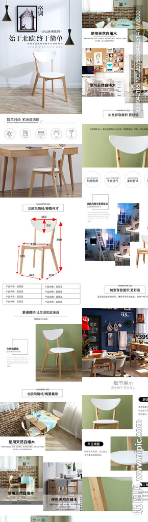 欧式家具实木椅子详情页
