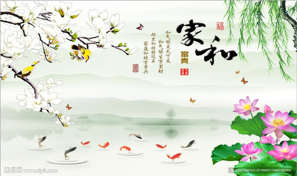 家和富贵九鱼图设计图__psd分层素材_psd分层素材_设计图库_昵图网