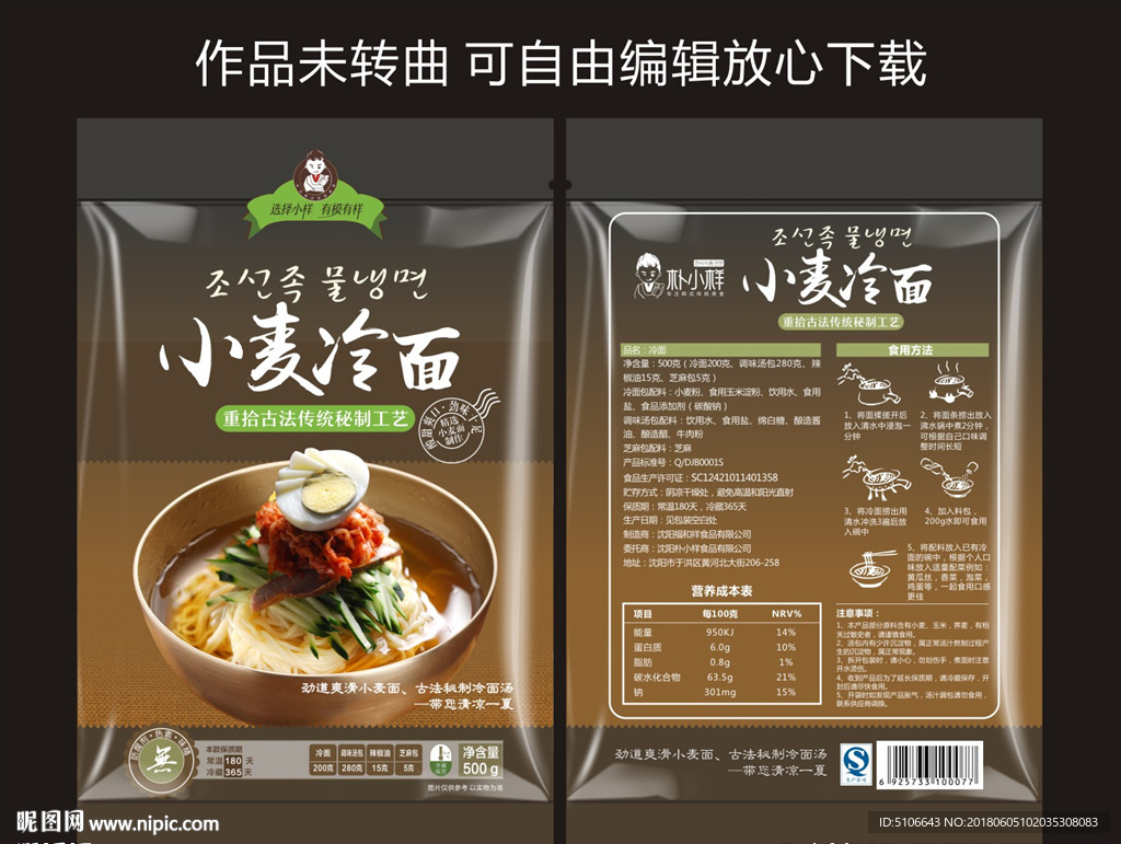 韓國冷面包裝