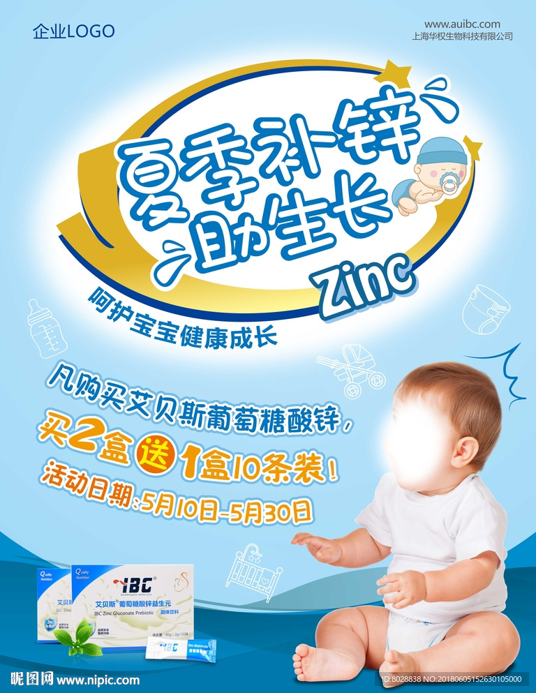 夏季補鋅助生長海報設計