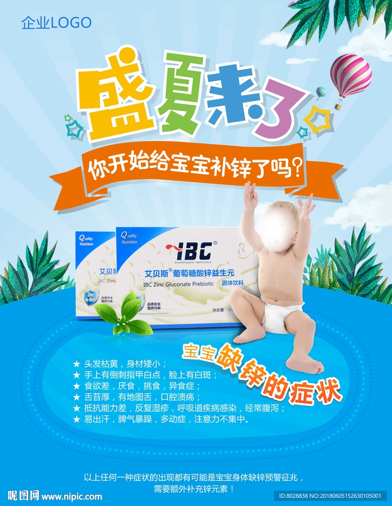 盛夏來了