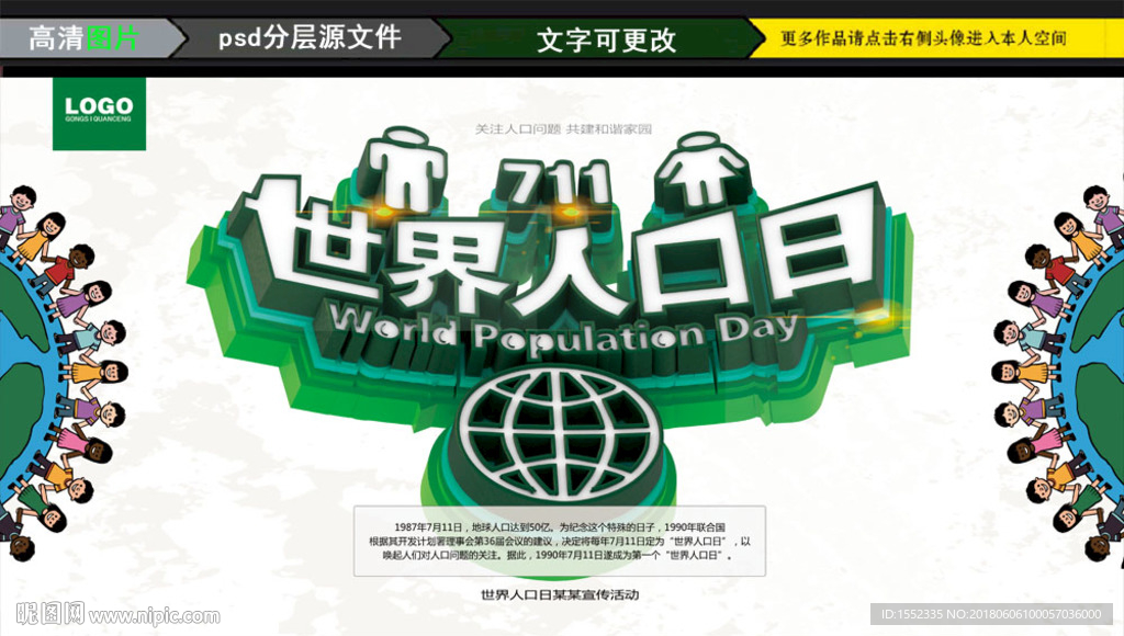 人口 人口日 世界人口日