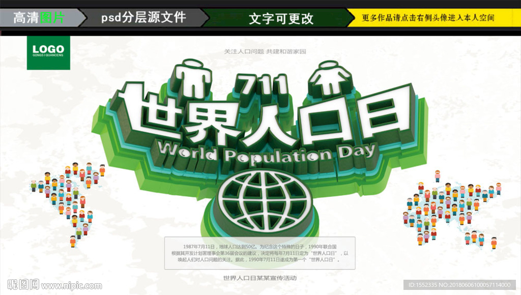 人口 人口日 世界人口日