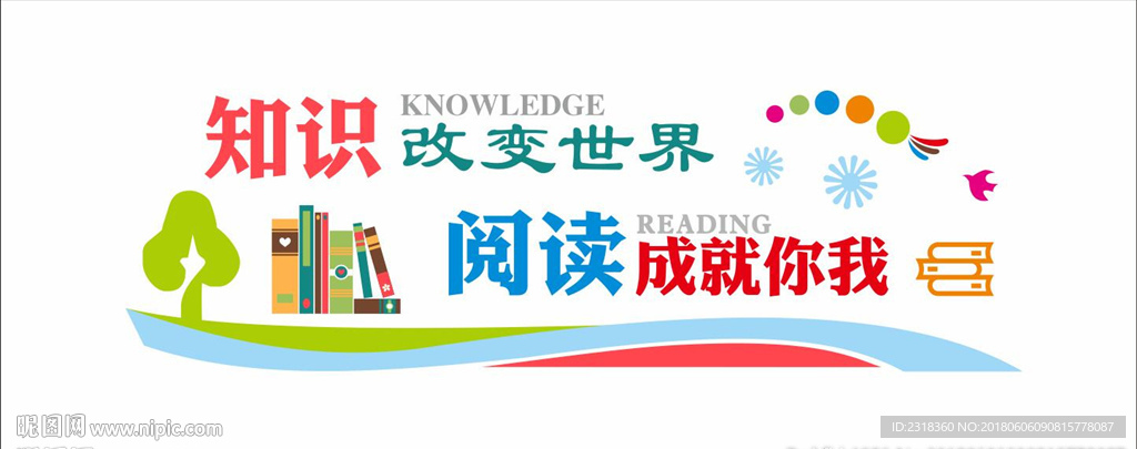 閱覽室文化墻