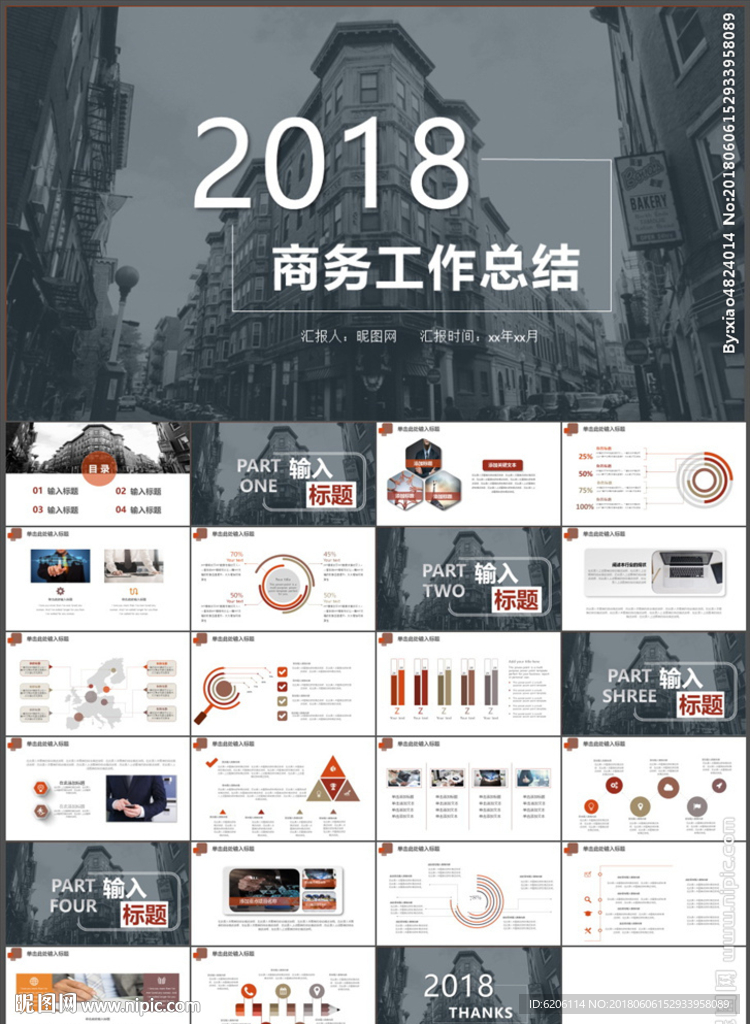商務(wù)工作總結(jié)PPT