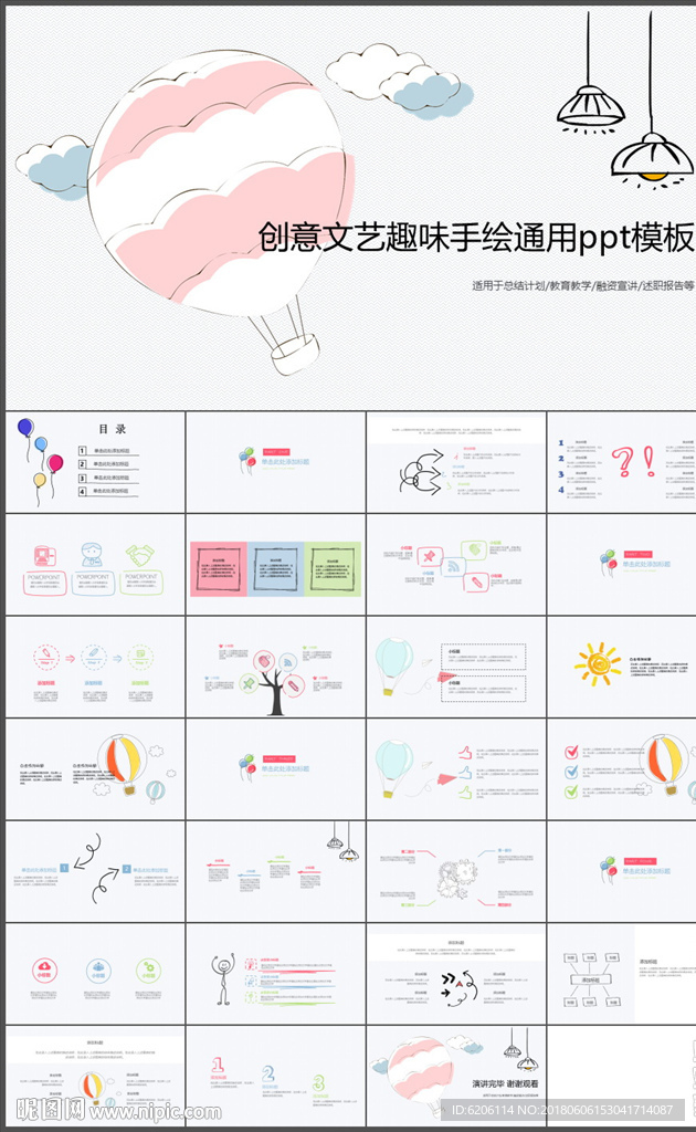 小清新手繪PPT