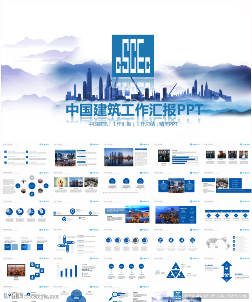藍色中國建筑集團中建鋼構PPT