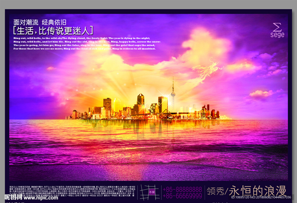 大气紫色海景地产广告