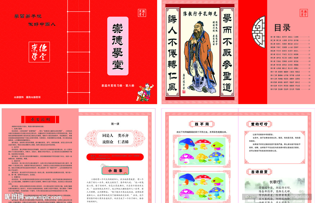 國學經典《崇德學堂·弟子規》