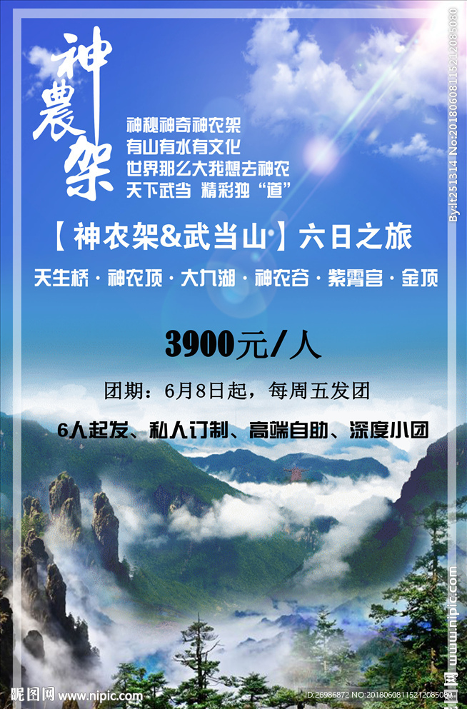 神農(nóng)架
